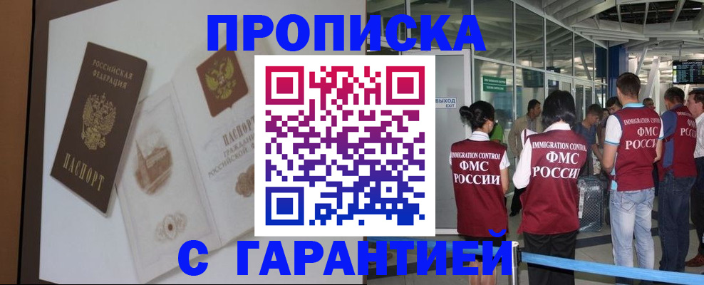 прописка законно в Шуе