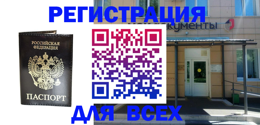 прописка от собственника в Шуе