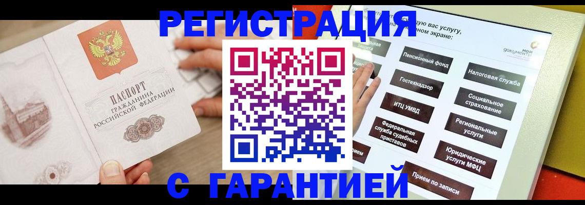 временная регистрация для всех в Шуе